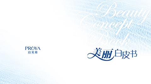 DB旗舰重磅推出 中国第一本美丽白皮书