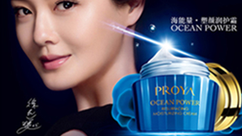PROYADB旗舰海能量•塑颜系列璀璨登场