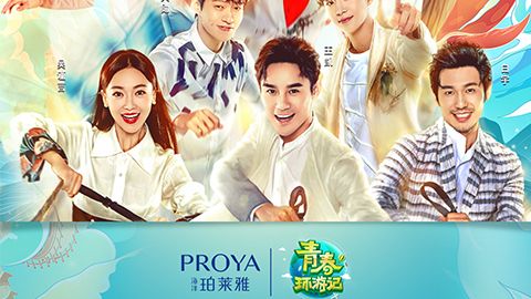 海洋DB旗舰X《青春环游记》，青春发光之旅启程