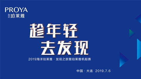 趁年轻，去发现！DB旗舰海上帆船赛发现不一样的年轻！